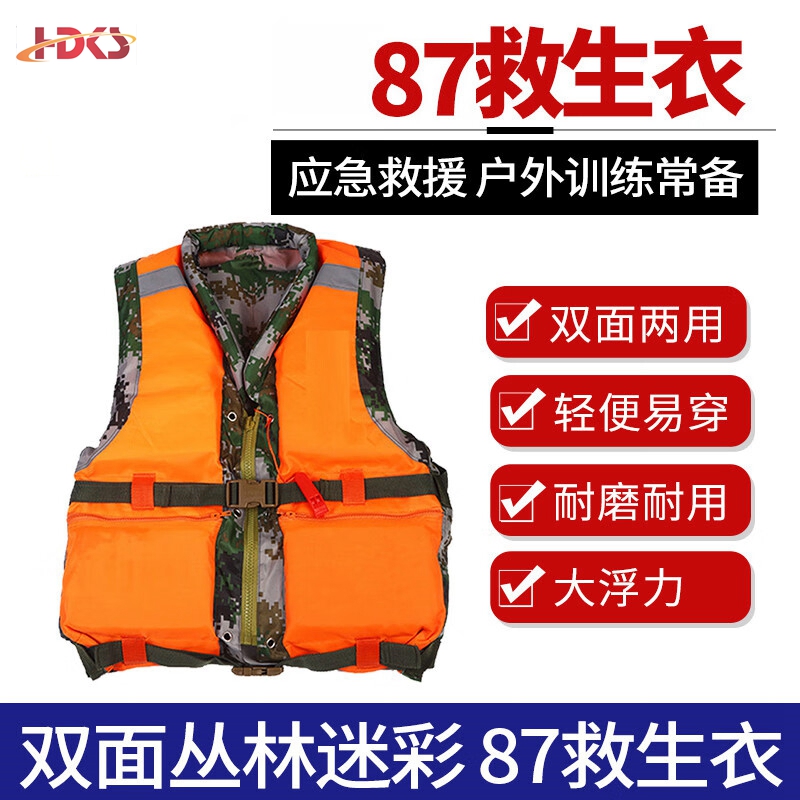  成人救生衣浮力背心抗洪抢险防汛船用水上救生漂流服带口哨反光条 87救生衣丛林色