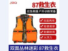  成人救生衣浮力背心抗洪抢险防汛船用水上救生漂流服带口哨反光条 87救生衣丛林色