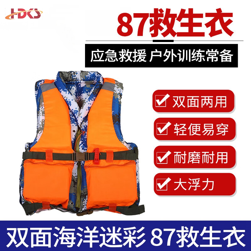 成人救生衣浮力背心抗洪抢险防汛船用水上救生漂流服带口哨反光条 87救生衣海洋色