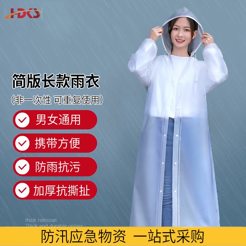 应急户外便携雨衣雨披男女EVA成人均码雨衣 白色