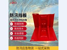  ABS防汛防洪挡板组合塑料防水围挡车仓库门口道路应急阻水防洪闸