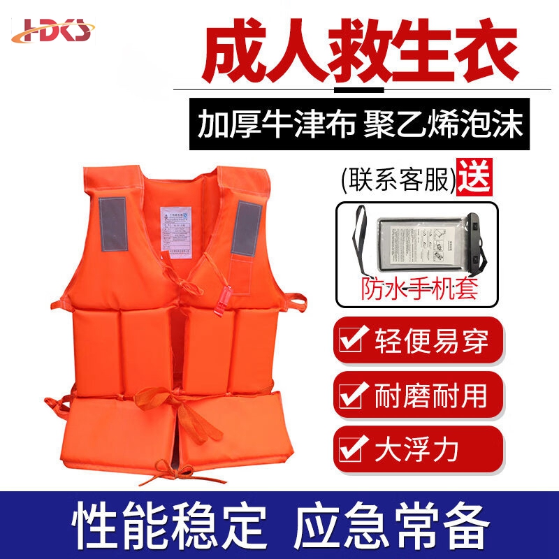 成人救生衣浮力背心抗洪抢险防汛船用水上救生漂流服带口哨反光条 加厚型救生衣