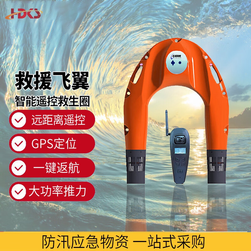  水上救援飞翼机器人电动遥控快速救生飞艇 升级款带一键返