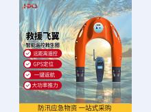  水上救援飞翼机器人电动遥控快速救生飞艇 升级款带一键返