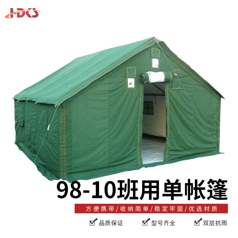  98-10班用单帐篷 