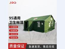  95通用卫生帐篷 户外应急救灾野营救援民用加厚保暖帐篷