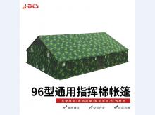 96型通用指挥棉帐篷