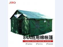 84A班用棉帐篷