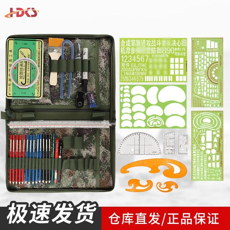  238型标图工具套装 战术标图绘图指挥尺子套装