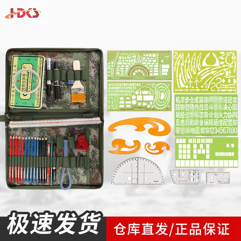  299型标图工具套装 战术标图绘图指挥尺子套装