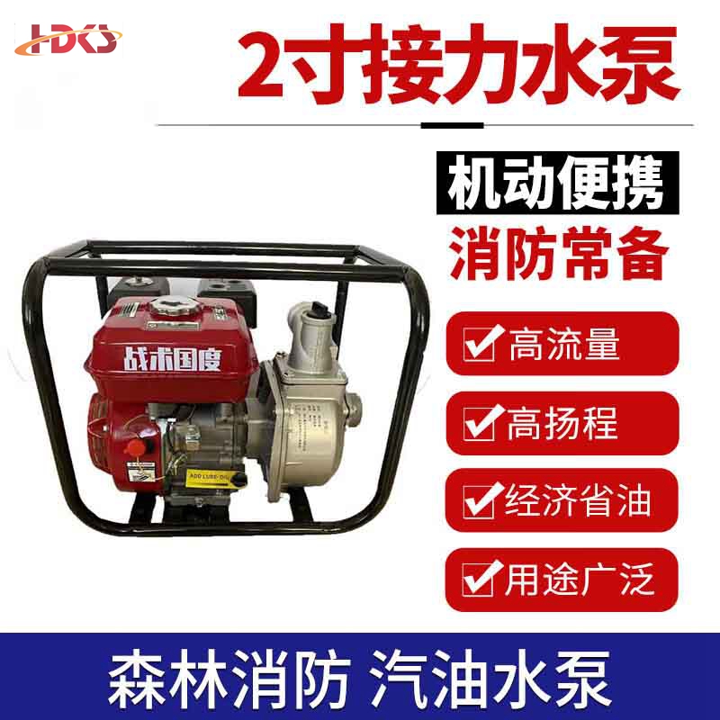  森林消防灭火救援接力水泵农用园林灌溉抽水泵高压高扬程抽水机 2寸接力水泵