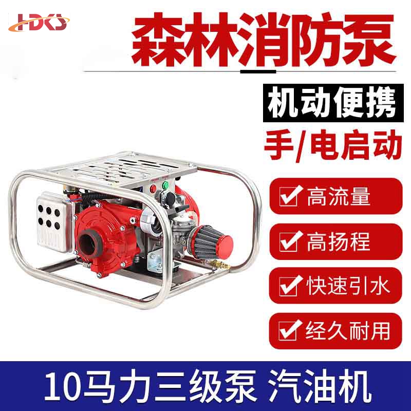  森林灭火消防泵SFB-10-B森林泵森防泵抽水泵接力水泵 10马力三级泵