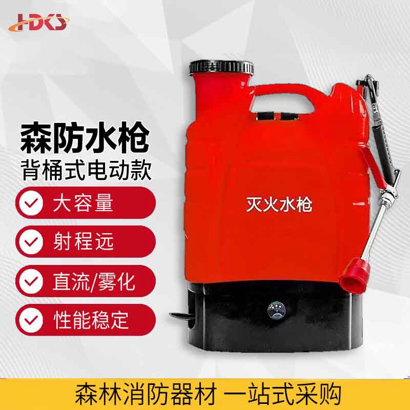 背桶式森防电动水枪 山林消防扑火灭火工具 背负式森林灭火水枪电动款
