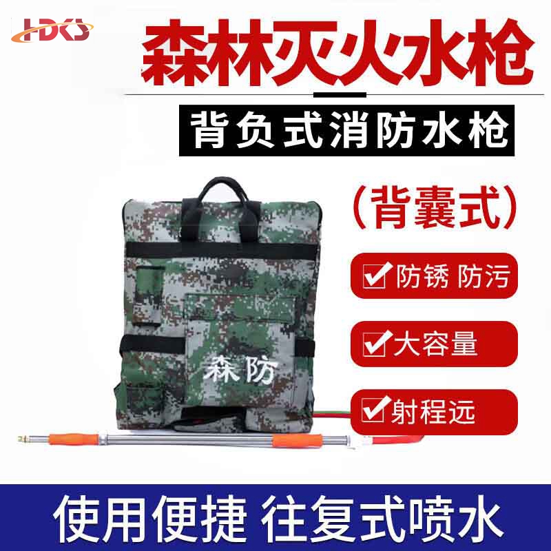 森林消防水枪背囊式灭火水枪灭火工具 背囊式水枪