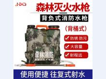 森林消防灭火水枪背桶式灭火水枪背负式灭火工具 背桶式水枪