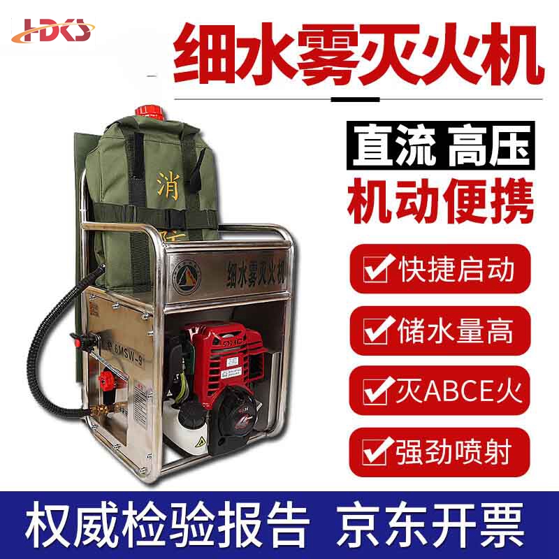 森林背负式细水雾灭火装置灭火设备22L燃油机 高压细水雾灭火机