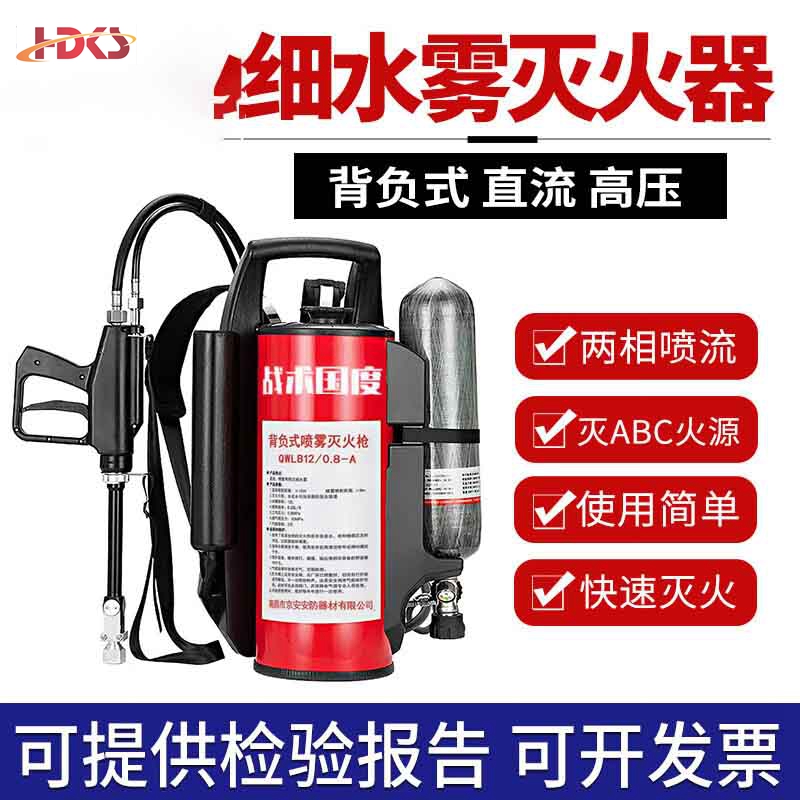  背负式高压细水雾灭火器QWLB12 0.8A 森林消防装置12L移动式灭火机