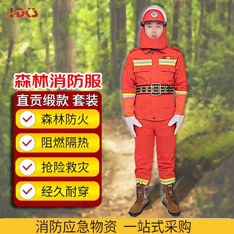  森林防火服6件套 森林消防抢险救灾 阻燃隔热布料 直贡缎款消防服全套（联系客服备注尺码）