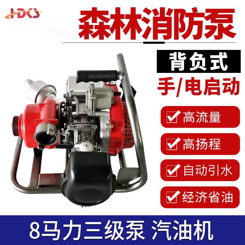  背负式森林灭火消防泵SFB-8-B接力水泵抽水泵 8马力森林泵三级泵