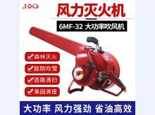  二冲程手提式吹风机大功率森林灭火器铁路公路风力灭火机 手提式6MF-32风力灭火机