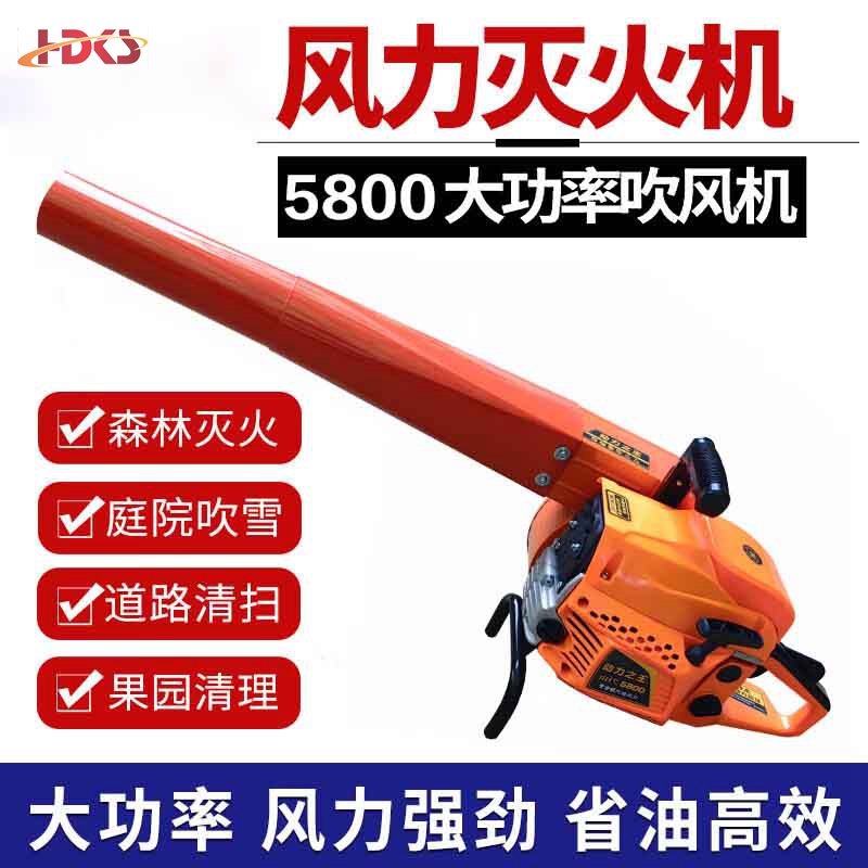 二冲程手提式吹风机大功率森林灭火器铁路公路风力灭火机 手提式5800风力灭火机