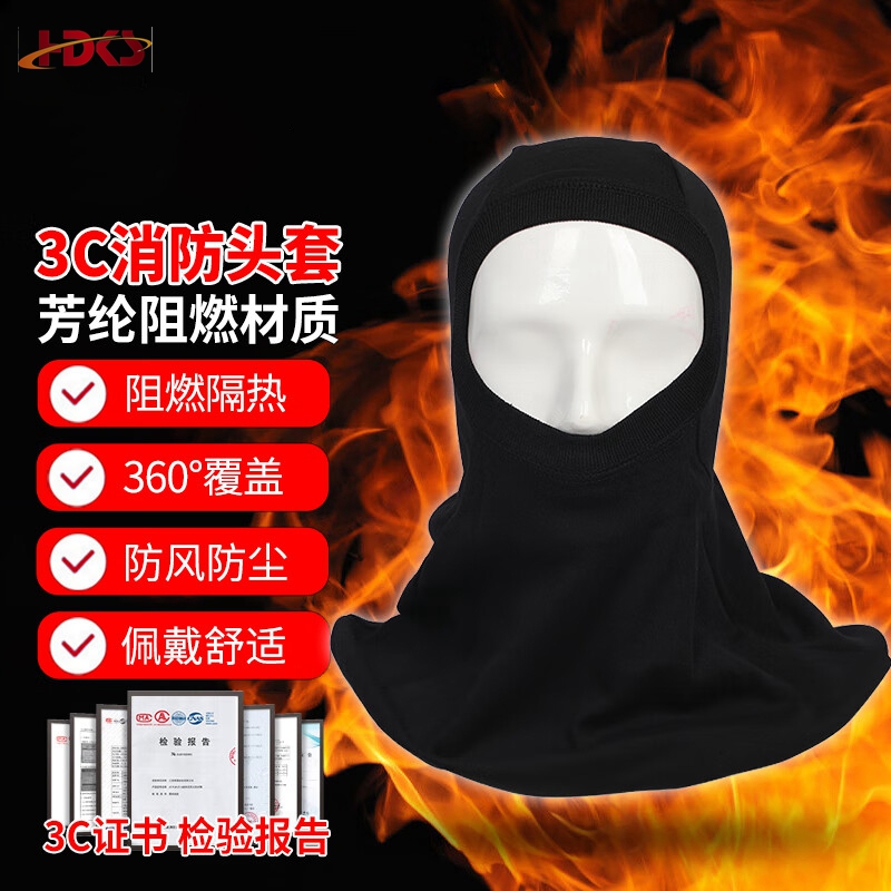  消防员阻燃头套防火反恐防护全脸面罩耐高温隔热消防加厚款 芳纶阻燃头套