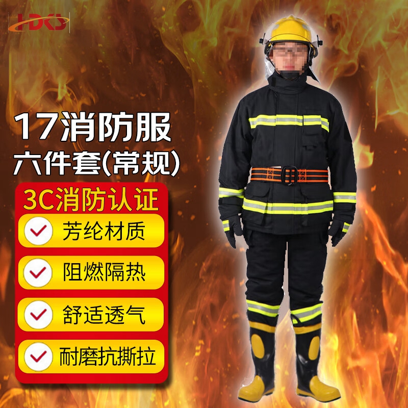  17款 消防员战斗服防火服套装消防灭火救援 17消防服6件套常规款（联系客服备注尺码）