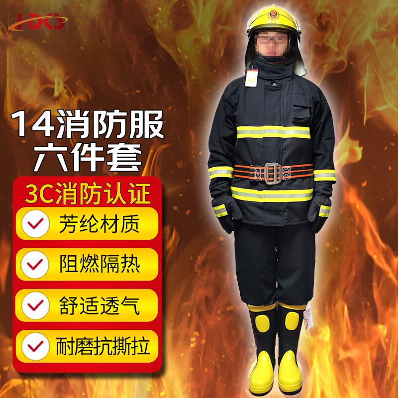  14款国标消防员战斗服防火服套装六件套 消防灭火救援 14消防服6件套（联系客服备注尺码）