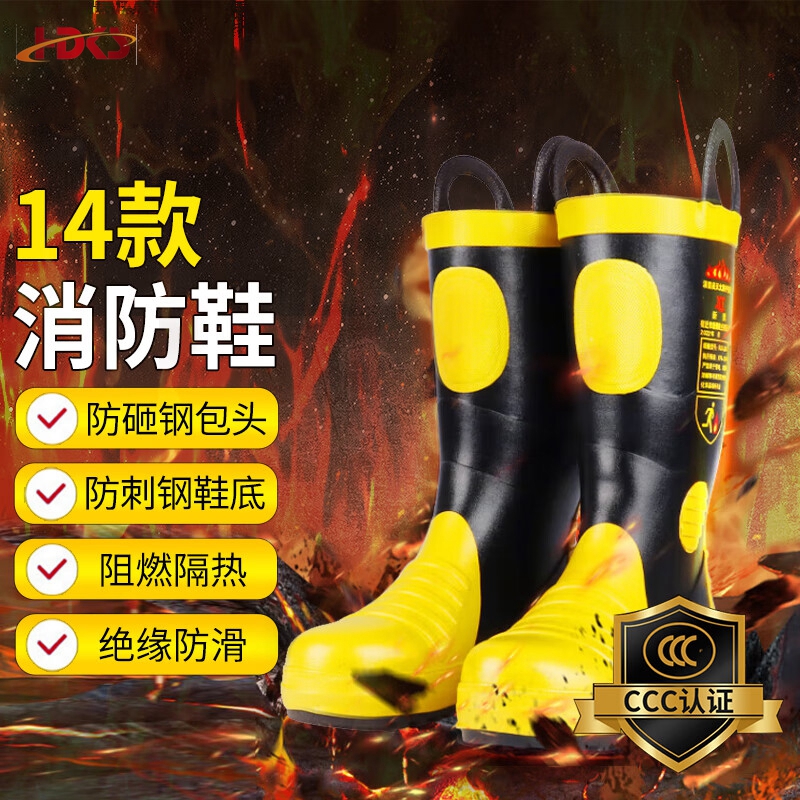 消防战斗靴专用雨鞋防护水鞋耐高温防火扑火抢险救援消防靴 14款消防靴