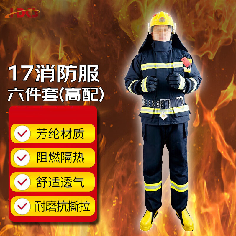 消防灭火救援战斗服防火服套装 17款消防服6件套高配款（联系客服备注尺码）