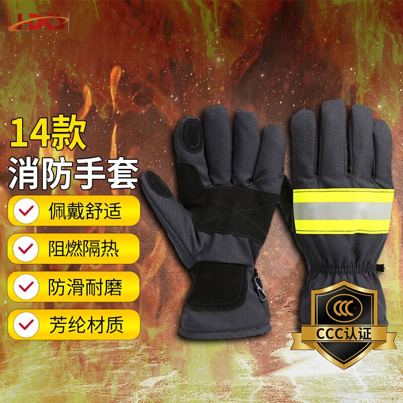  消防员灭火防护手套阻燃耐高温隔热抢险救灾加厚3C认证14消防手套