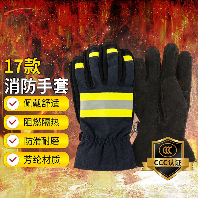 消防员扑火抢险救援防护隔热阻燃防火灭火装备17式消防手套
