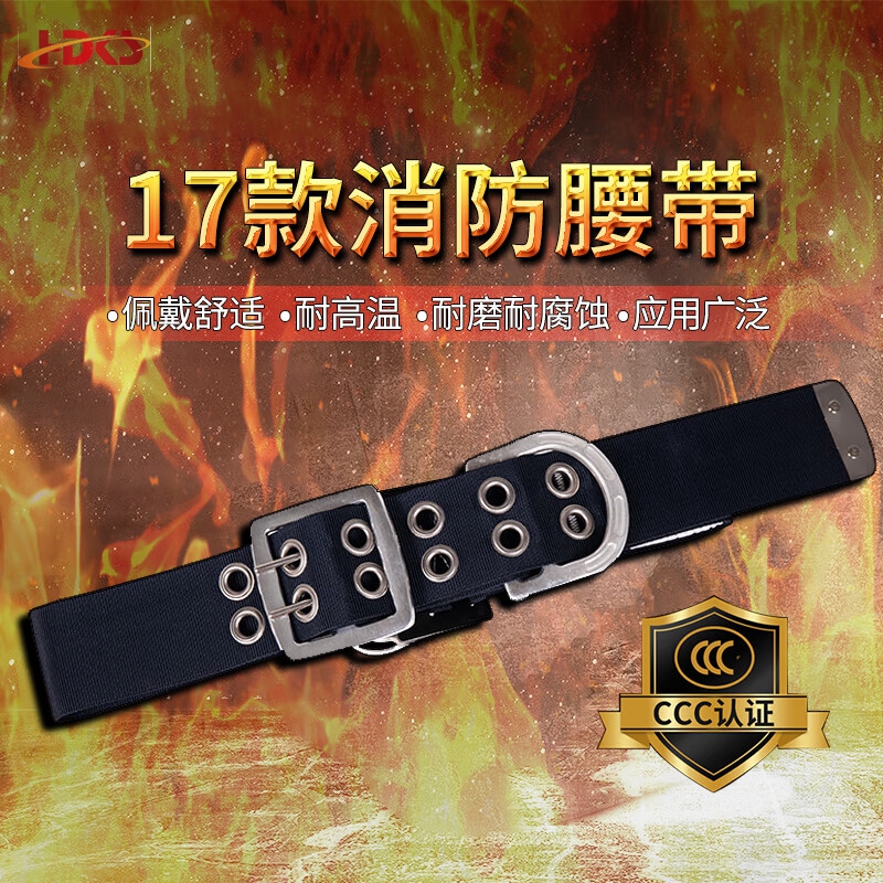  消防员抢险救援事故防火耐高温隔热阻燃高强度17款式消防腰带