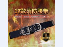  消防员抢险救援事故防火耐高温隔热阻燃高强度17款式消防腰带