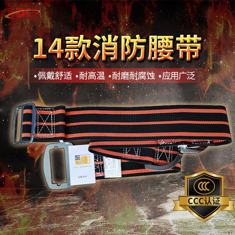 消防员抢险救援腰带 火灾逃生攀登高强度阻燃 14款消防腰带