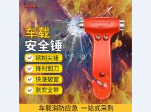 汽车破窗救生锤 车载消防应急 破窗逃生安全带割刀二合一安全锤
