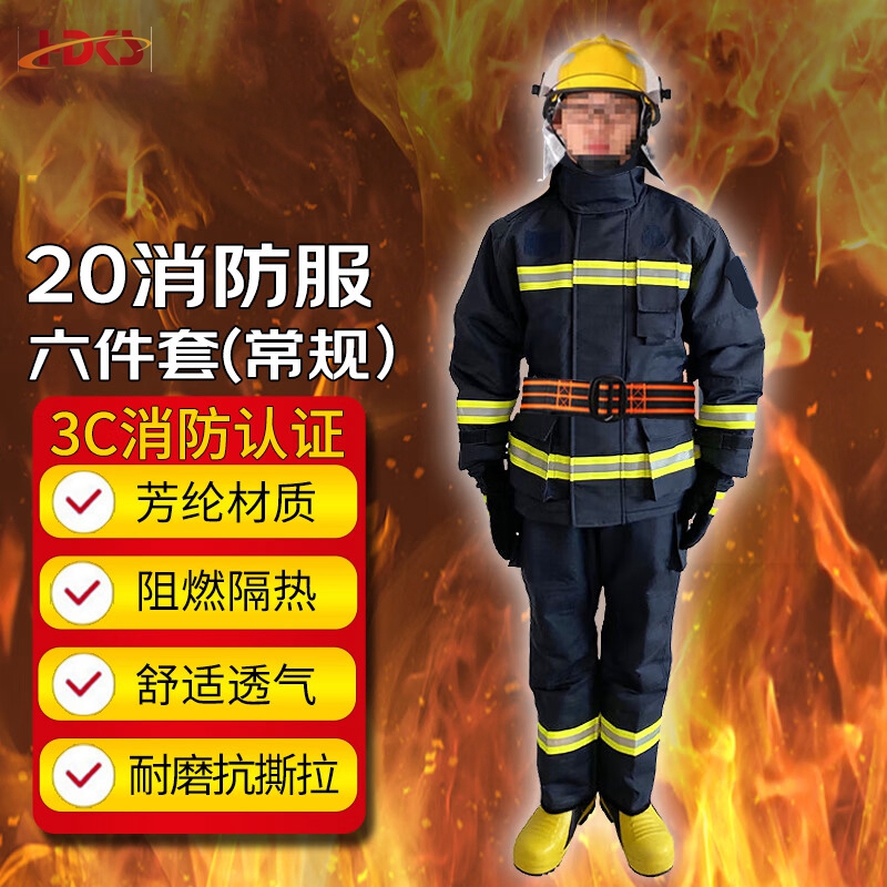  20款 消防员战斗服套装六件套消防灭火救援 国标20消防服6件套常规款（联系客服备注尺码）