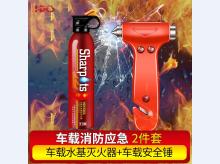  车载消防套装 13B水基灭火器闪扑 多功能安全锤 车载火灾自救二件套