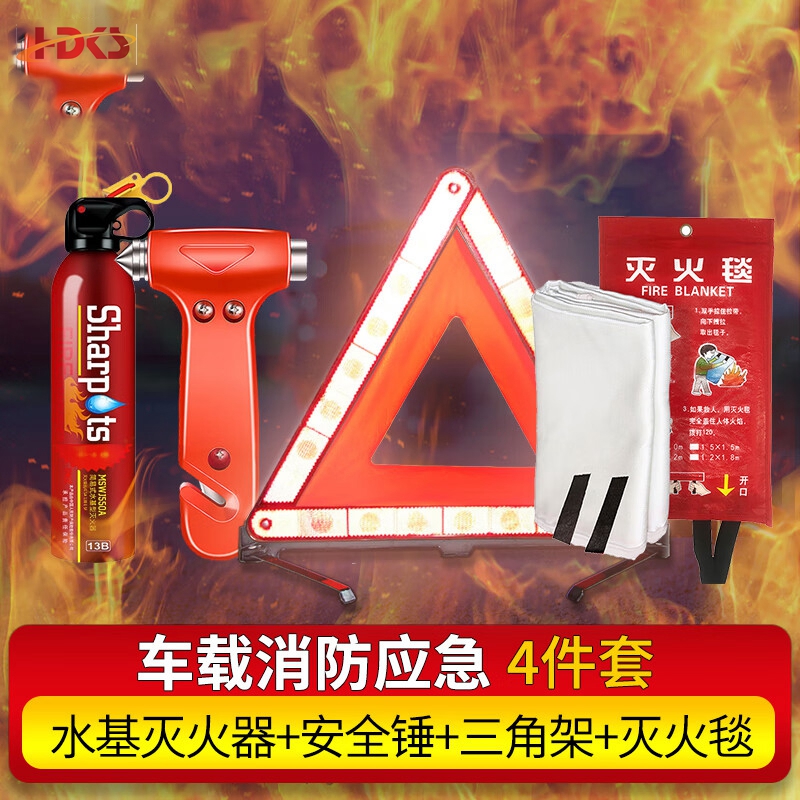 车载消防套装 水基灭火器 安全锤 三角架 灭火毯 车载消防四件套