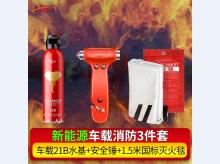 车载消防 21B水基灭火器 安全锤 国标灭火毯 车载火灾自救四件套