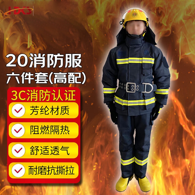 20款 消防员战斗服套装六件套消防灭火救援 国标20消防服6件套高配款（联系客服备注尺码）