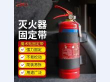  灭火器车载魔术贴固定带(便携水基 1KG干粉灭火器)灭火器绑带