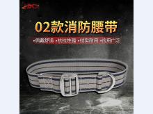  消防救援阻燃腰带 高空逃生安全防护登山攀岩保险带 02款作训腰带 