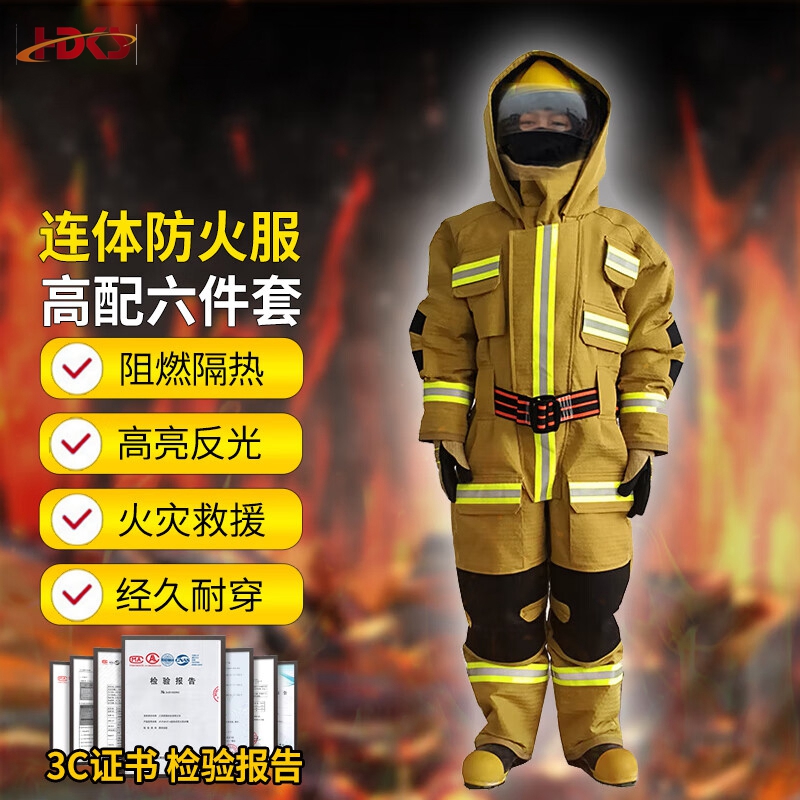  连体式灭火防护装具 火灾救援森林消防 阻燃芳纶纤维 国标高配连体防火服6件套_yy
