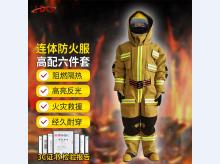  连体式灭火防护装具 火灾救援森林消防 阻燃芳纶纤维 国标高配连体防火服6件套_yy