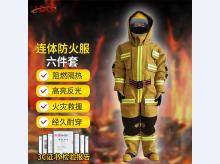  连体式灭火防护装具 火灾救援森林消防 阻燃芳纶纤维 国标连体防火服6件套