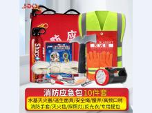 消防应急箱十件套家庭套装 火灾逃生防毒面具应急物资消防器材 消防救生应急包10件套