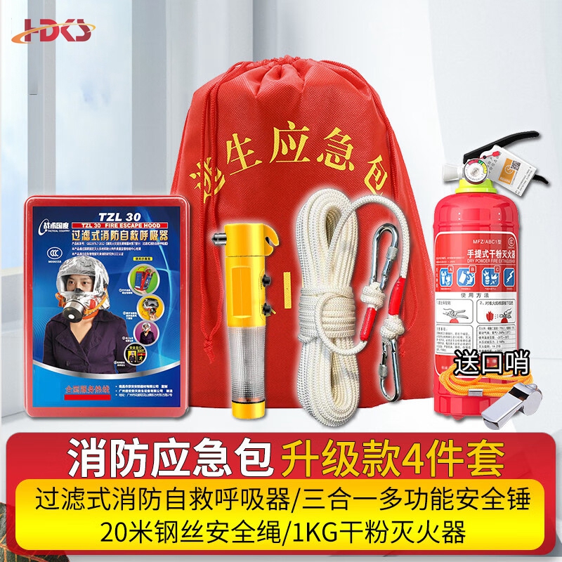  消防套装 火灾逃生四件套 出租房店铺酒店家庭用应急包 消防四件套（升级套餐）