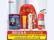  消防套装 火灾逃生四件套 出租房店铺酒店家庭用应急包 消防四件套（升级套餐）