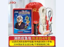 消防应急套装火灾逃生四件套 出租房店铺酒店家庭用应急包 消防四件套（热卖款）
